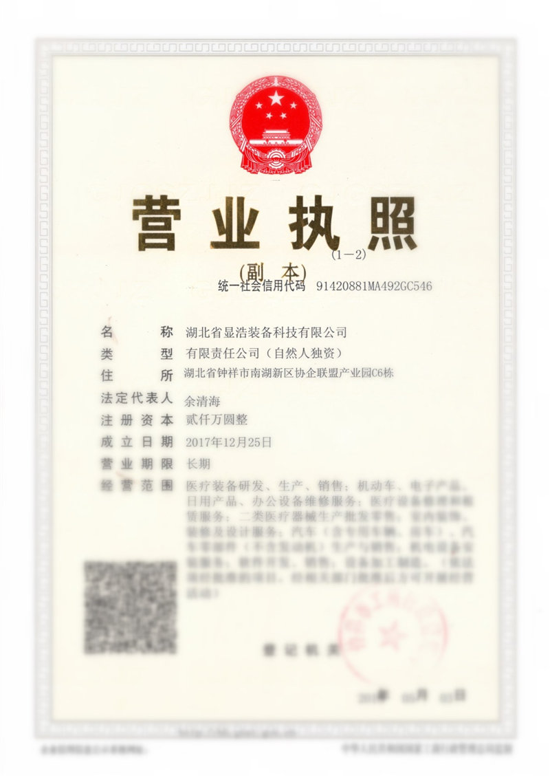 營業執照